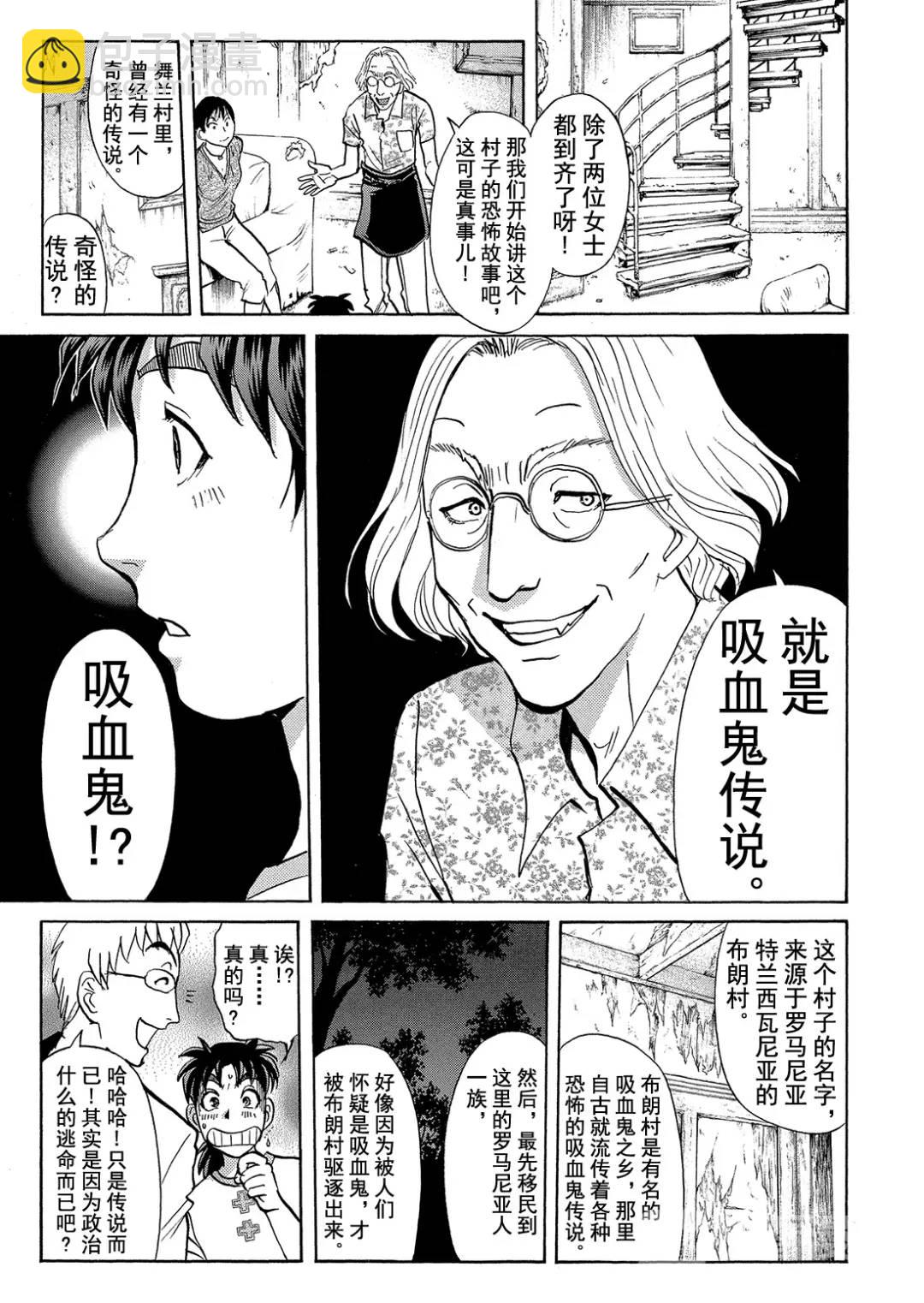 吸血鬼传说杀人事件⑧39