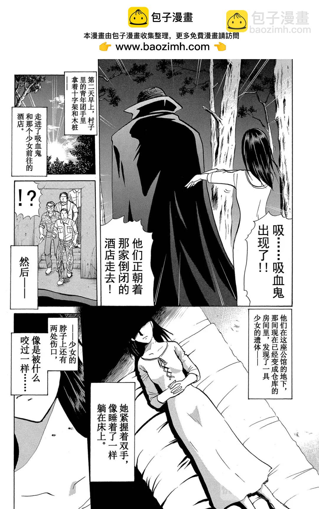 吸血鬼传说杀人事件⑧41
