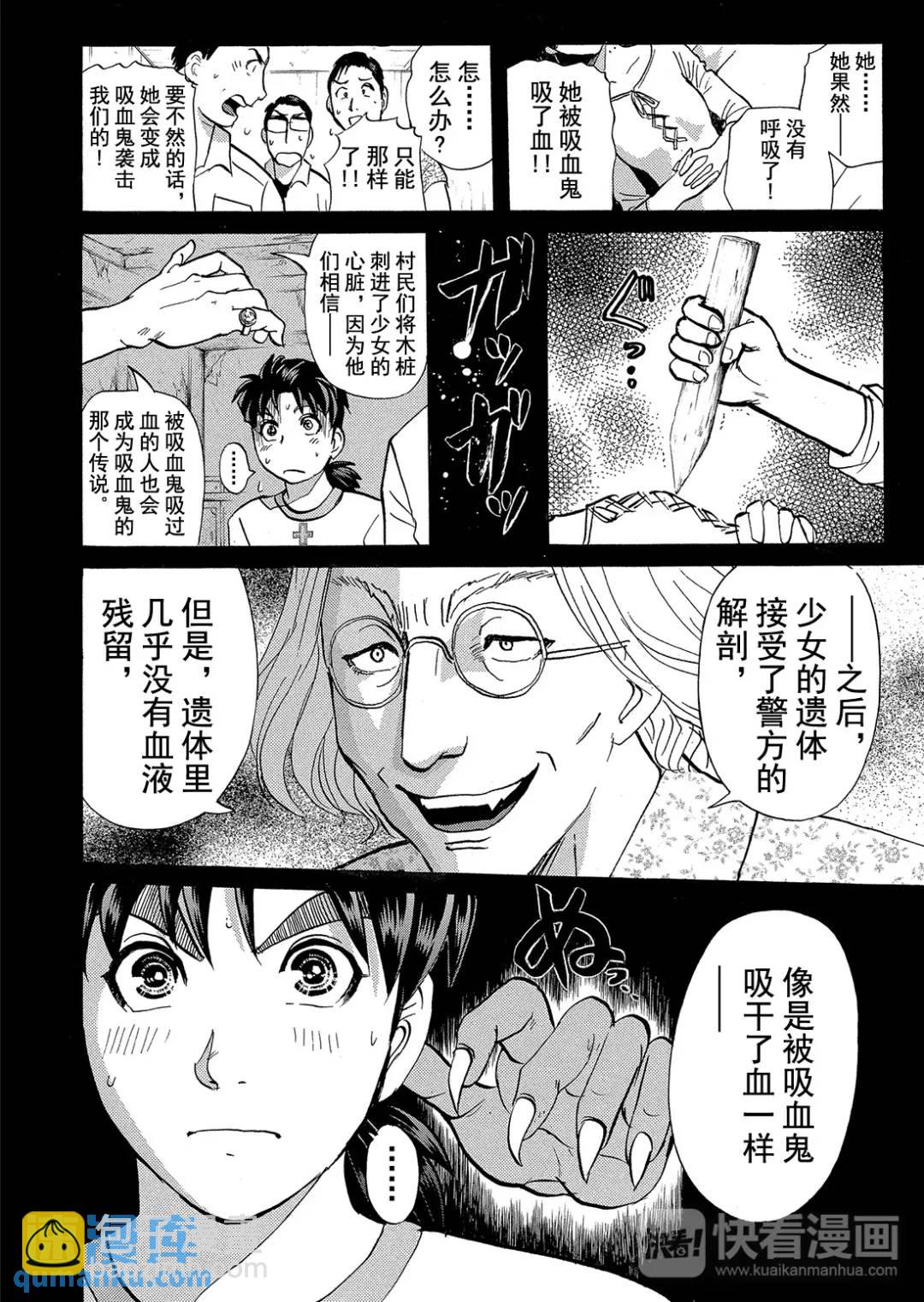 吸血鬼传说杀人事件⑧42