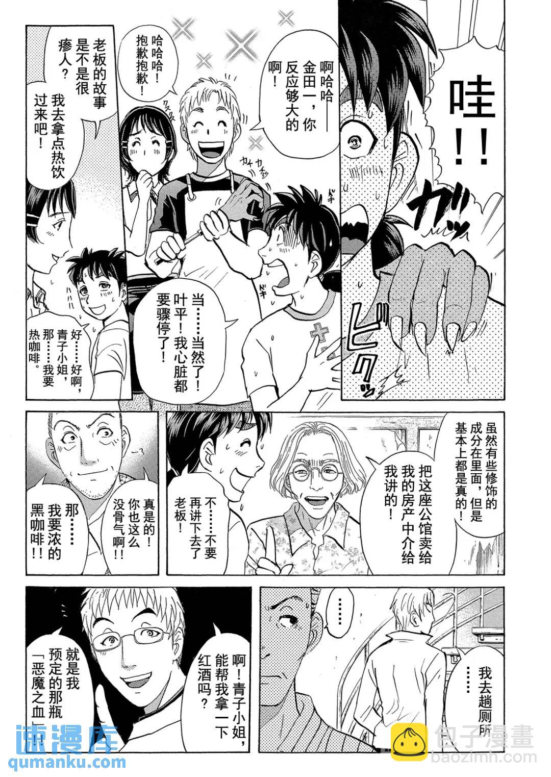 吸血鬼传说杀人事件⑧43