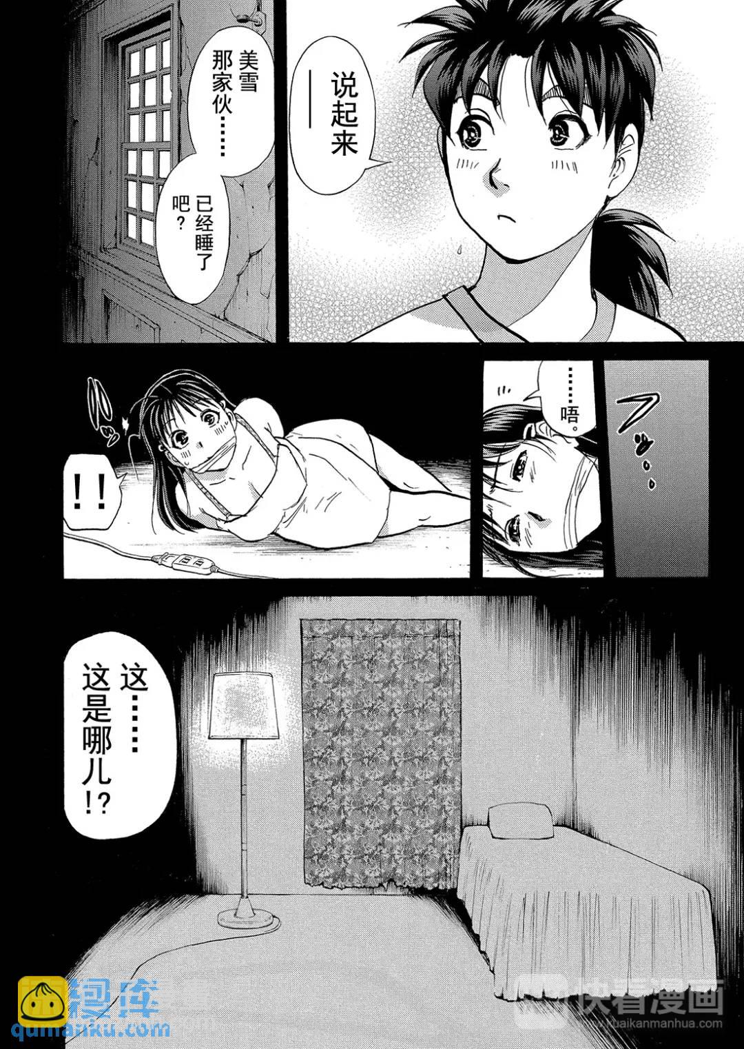 吸血鬼传说杀人事件⑧44