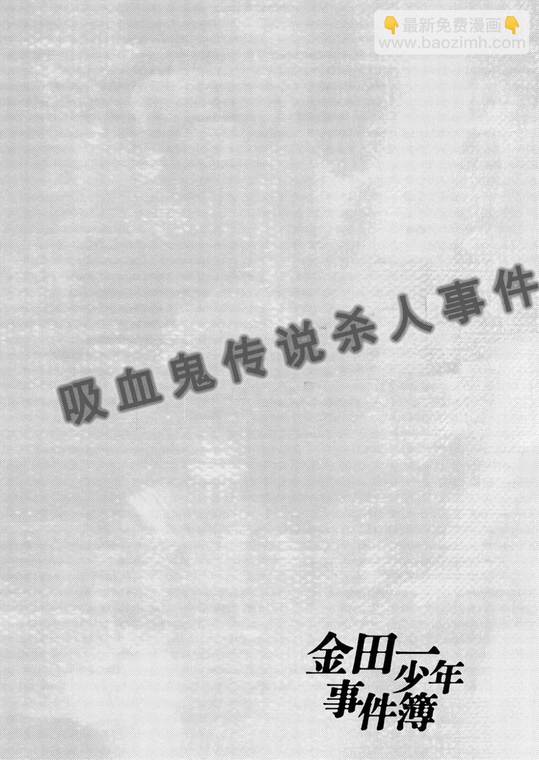 吸血鬼传说杀人事件⑧6