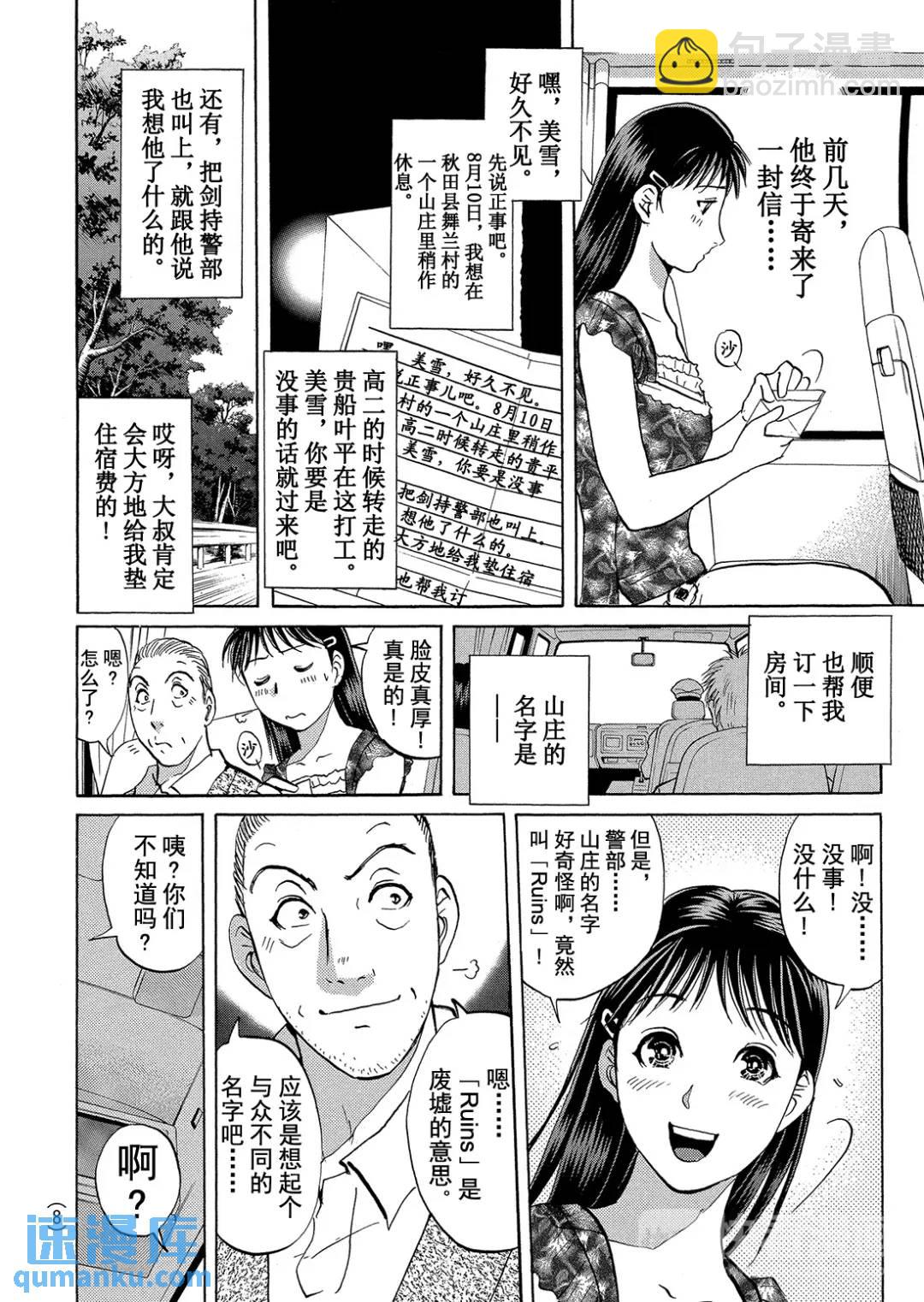 吸血鬼传说杀人事件⑧8