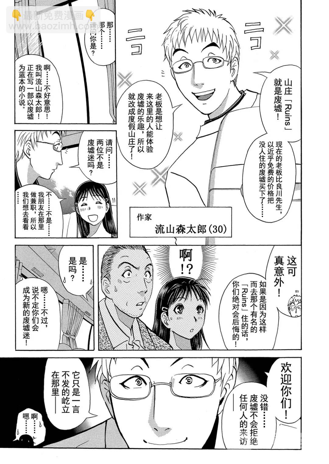 吸血鬼传说杀人事件⑧9
