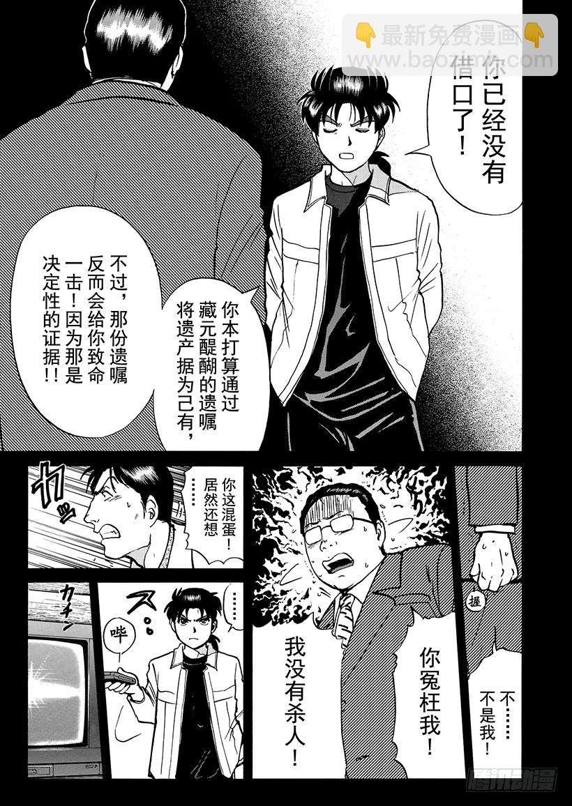 天草财宝传说杀人事件⑪18