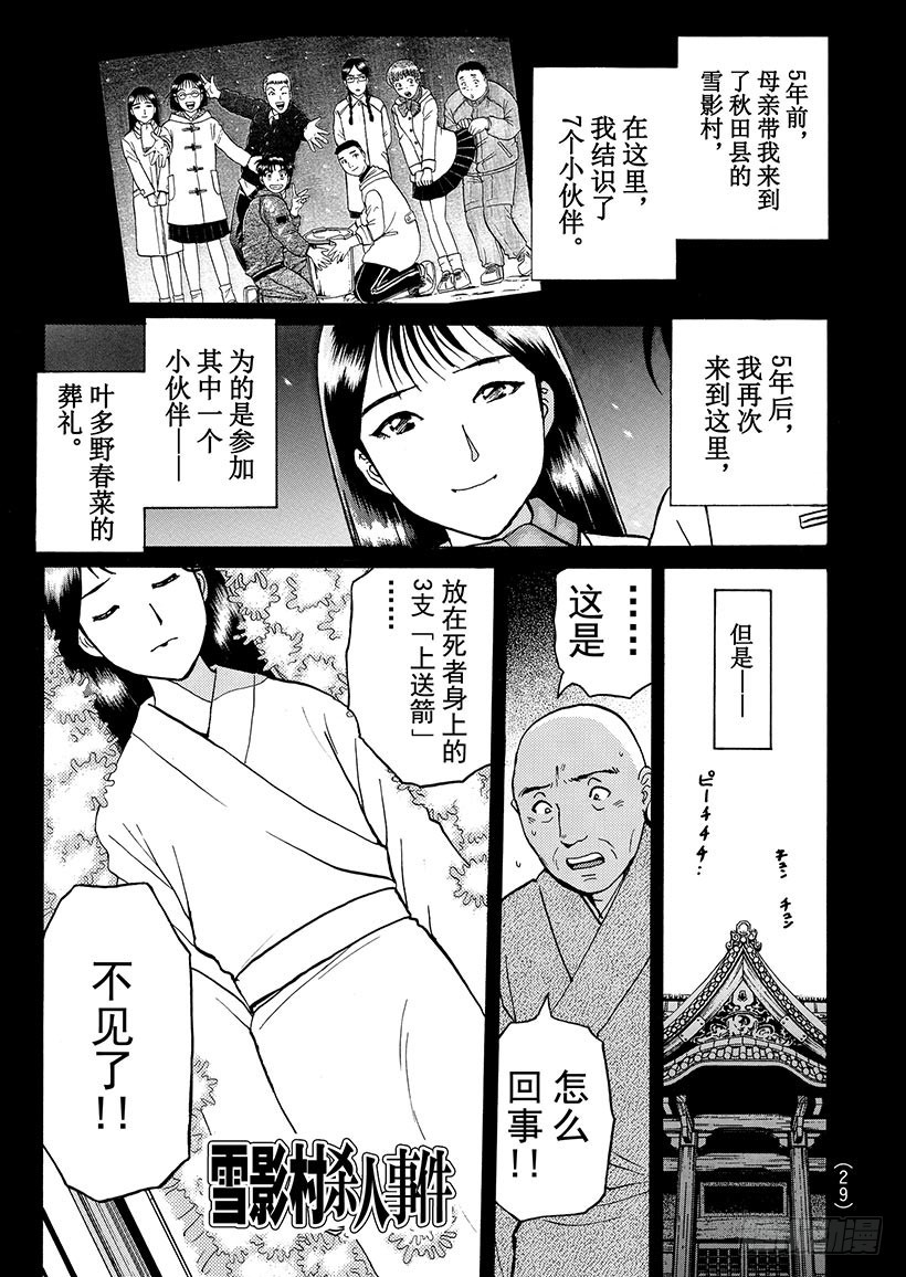 雪影村杀人事件②0