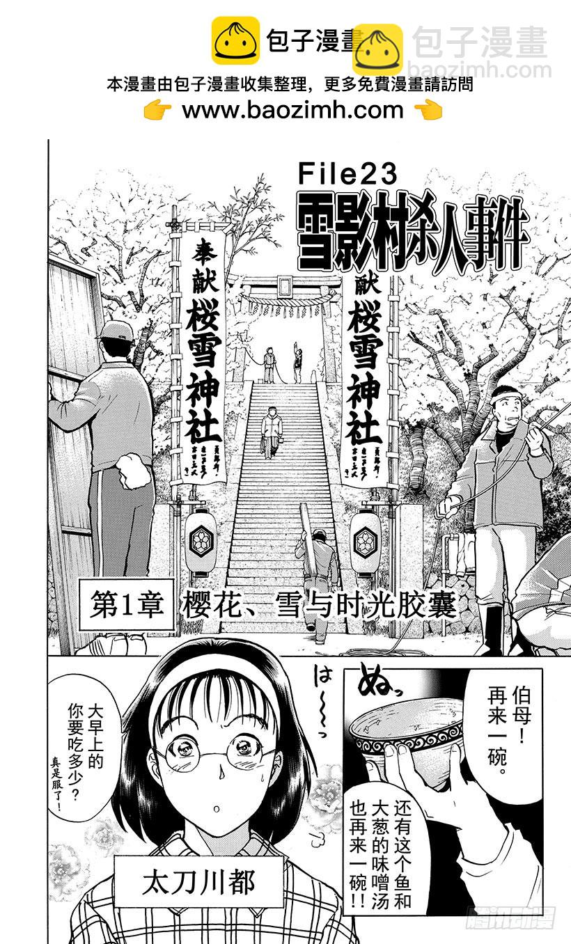 雪影村杀人事件②1