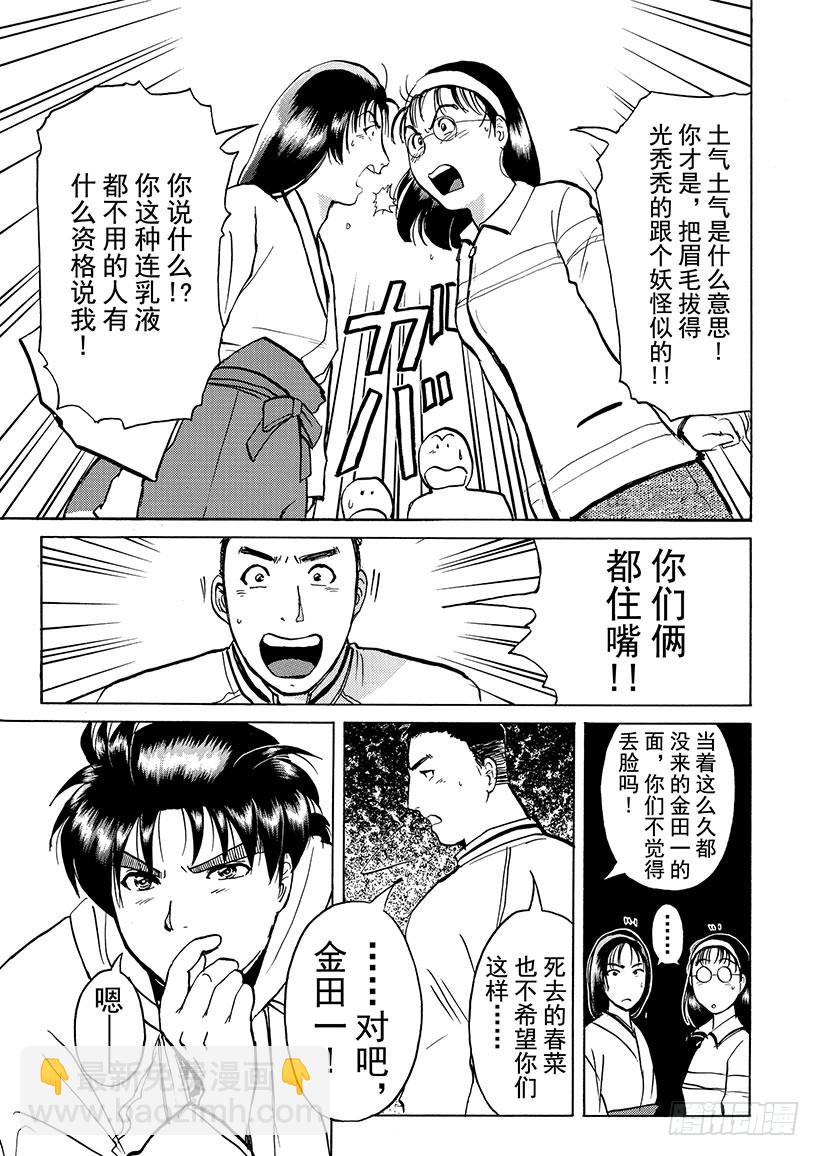 雪影村杀人事件②10