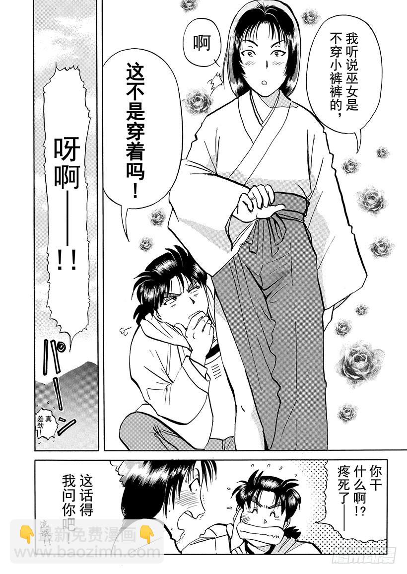 雪影村杀人事件②11