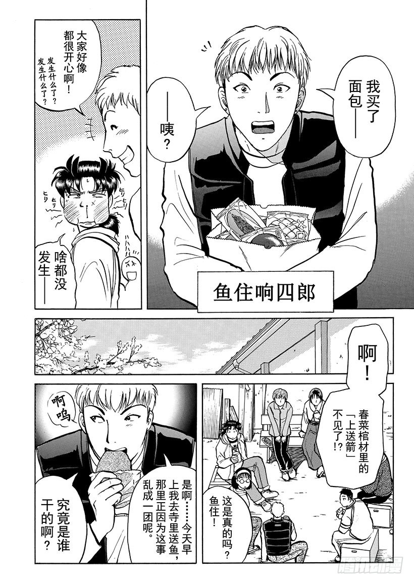 雪影村杀人事件②13