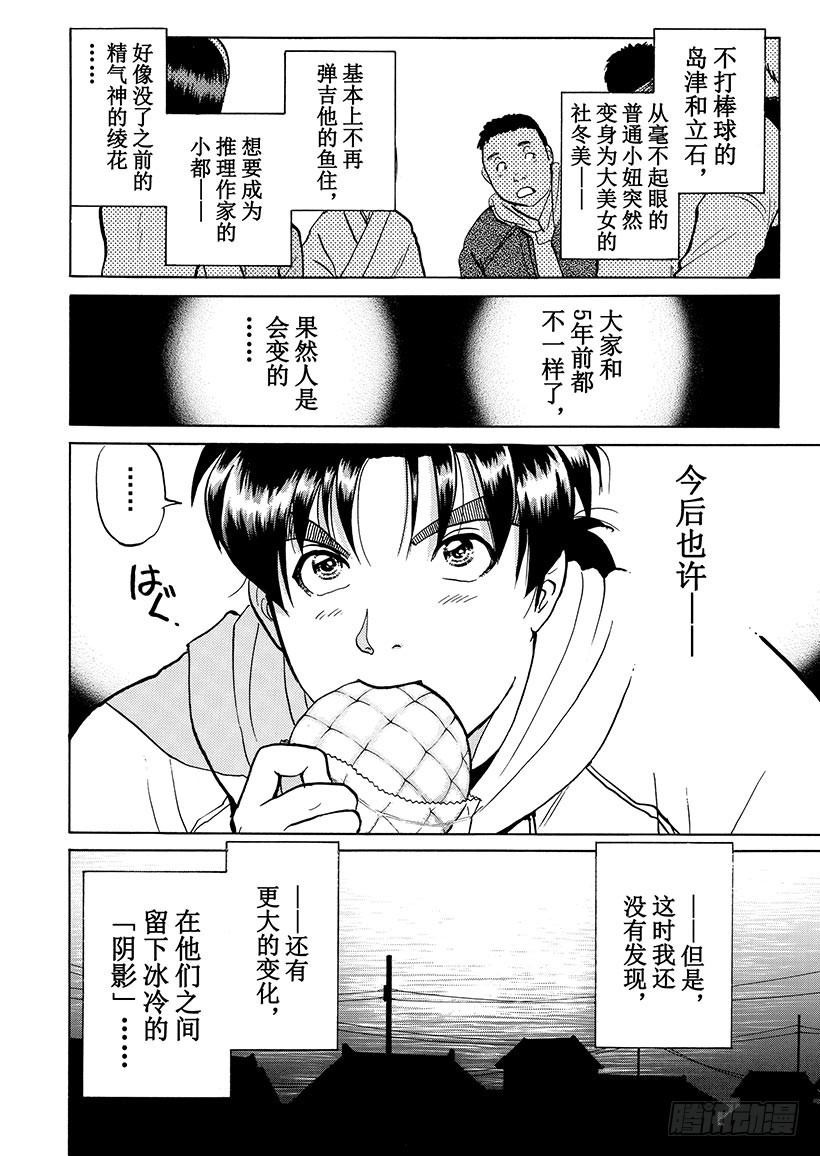 雪影村杀人事件②15