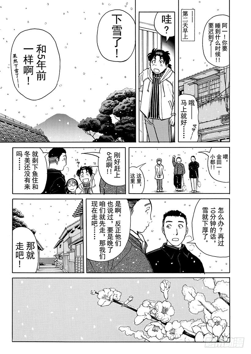 雪影村杀人事件②16