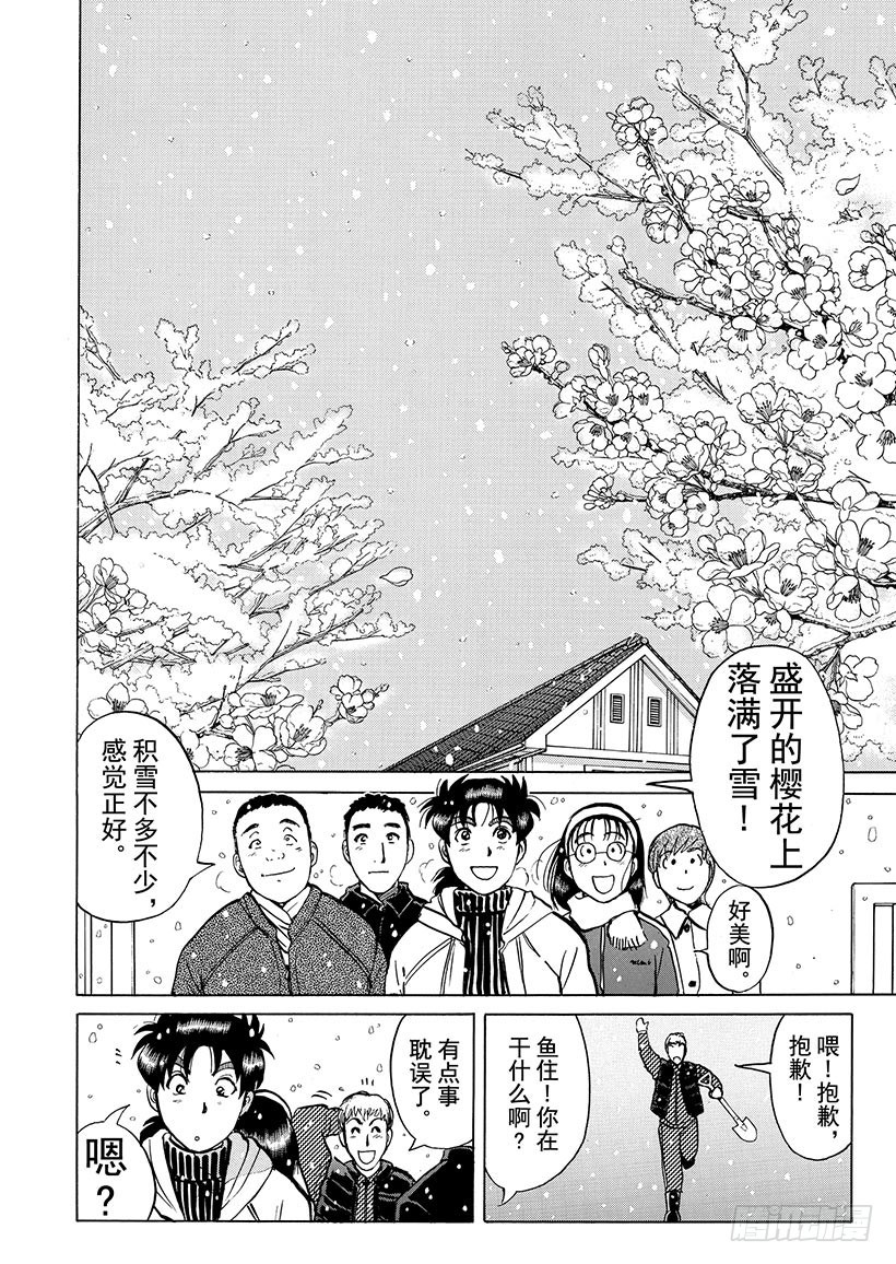 雪影村杀人事件②17