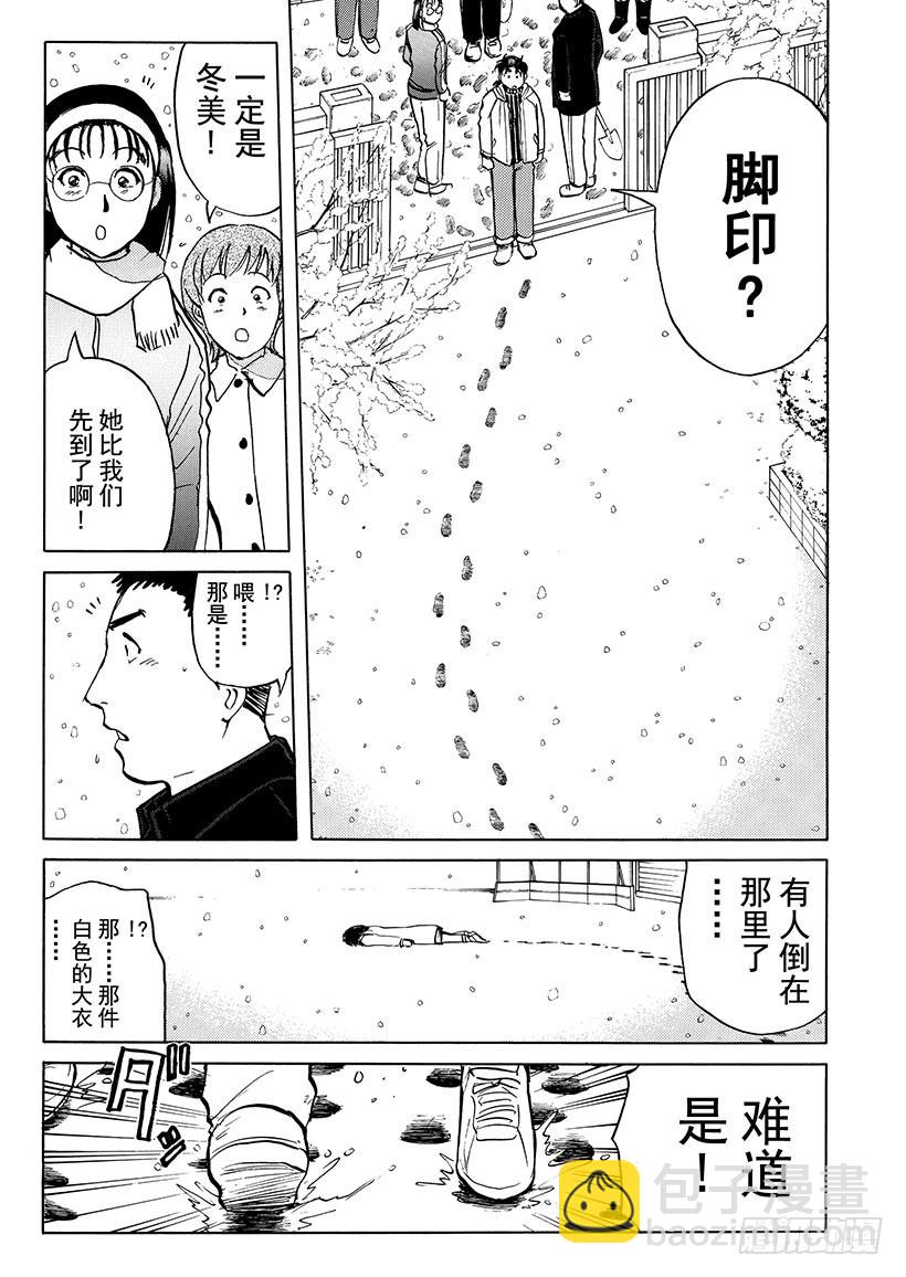 雪影村杀人事件②18