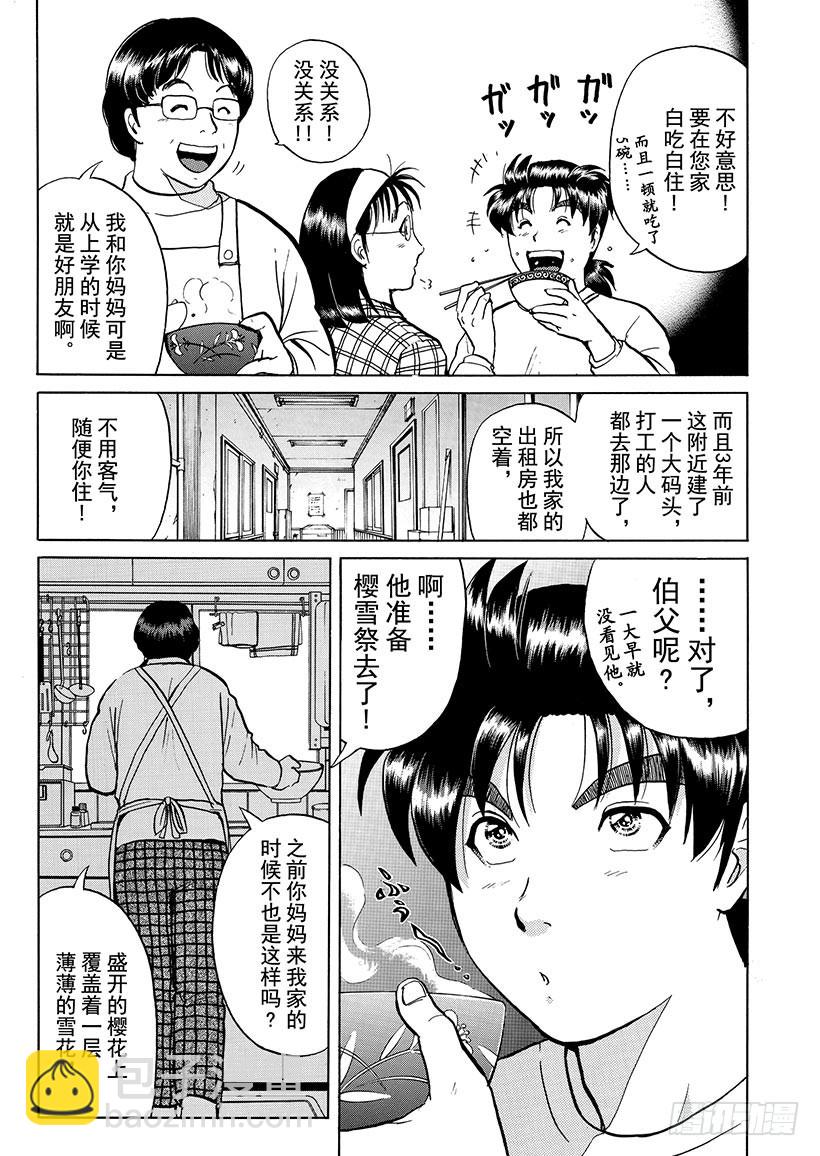 雪影村杀人事件②2