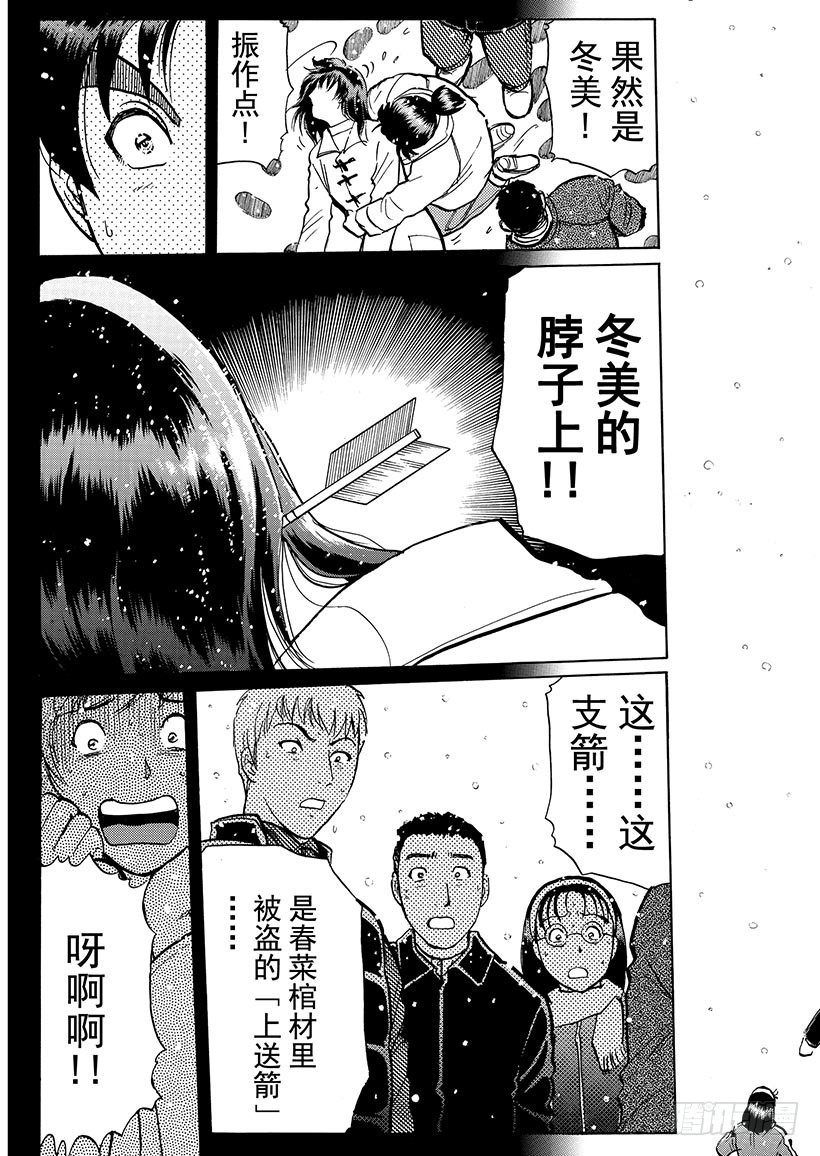 雪影村杀人事件②20