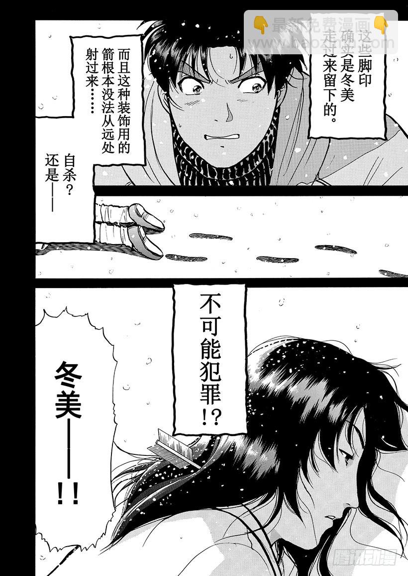 雪影村杀人事件②21