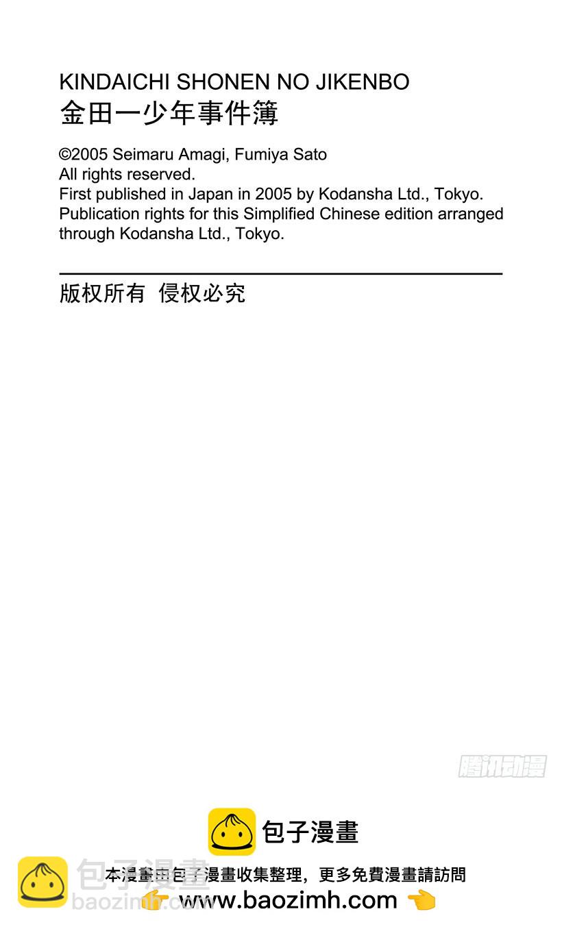 雪影村杀人事件②22