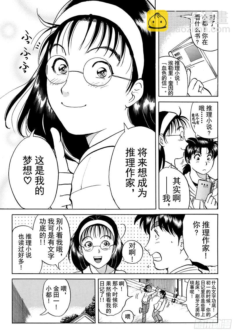 雪影村杀人事件②4