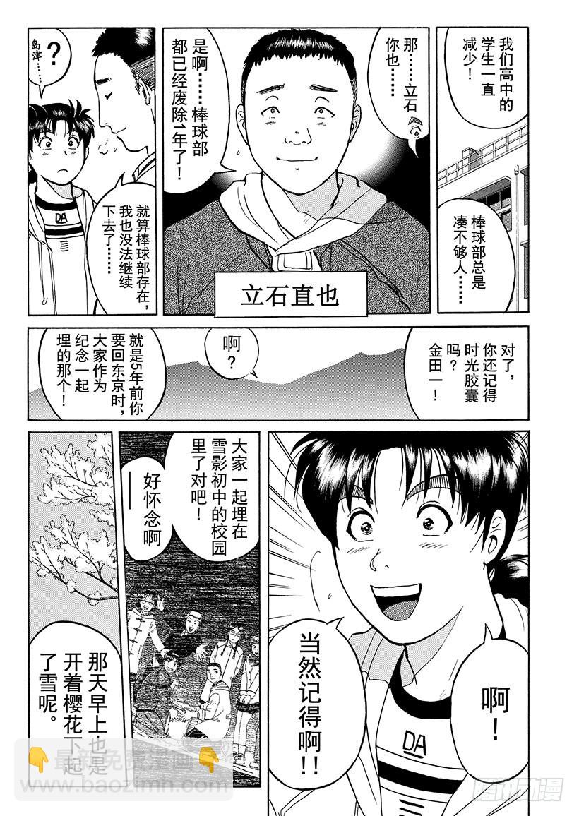 雪影村杀人事件②6