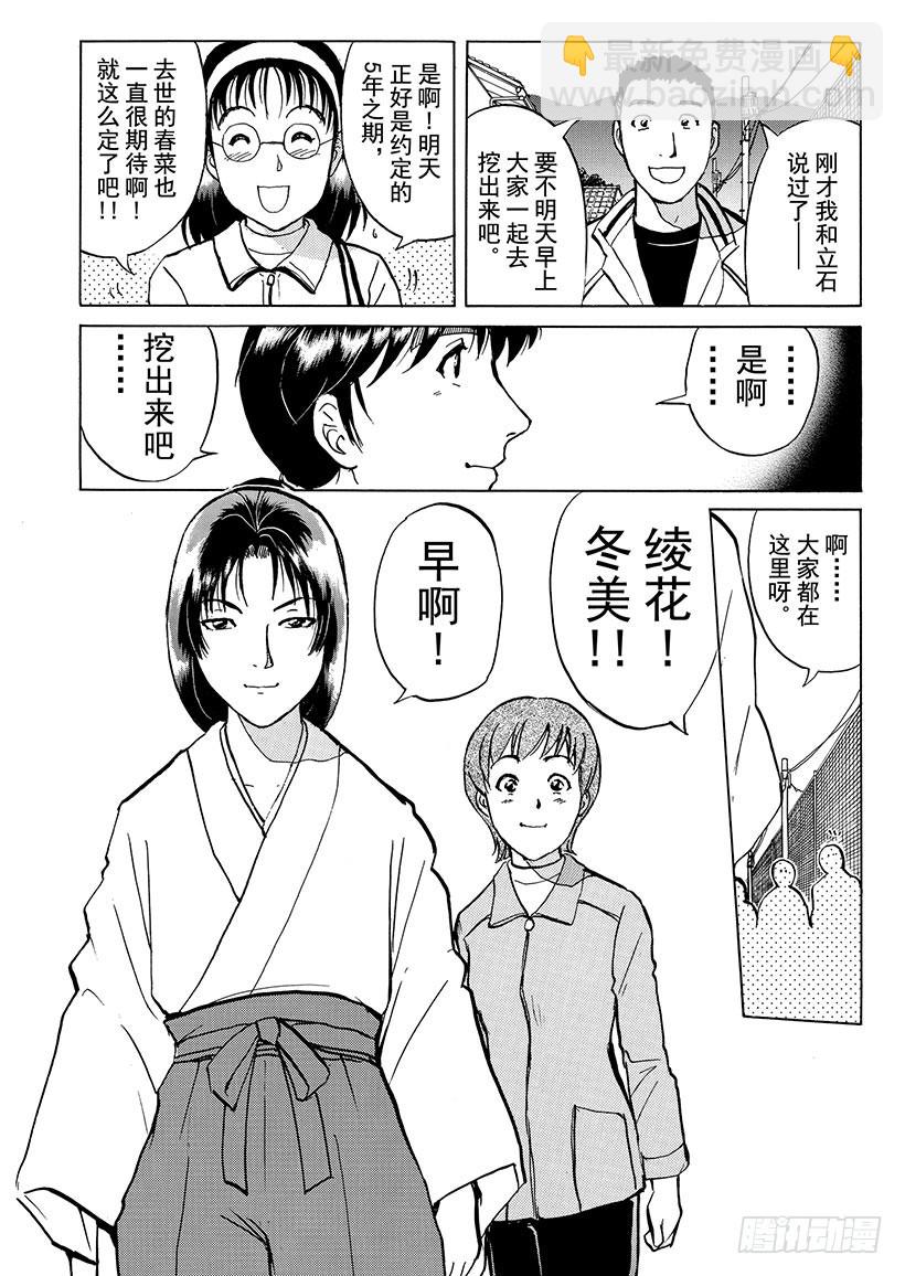 雪影村杀人事件②7