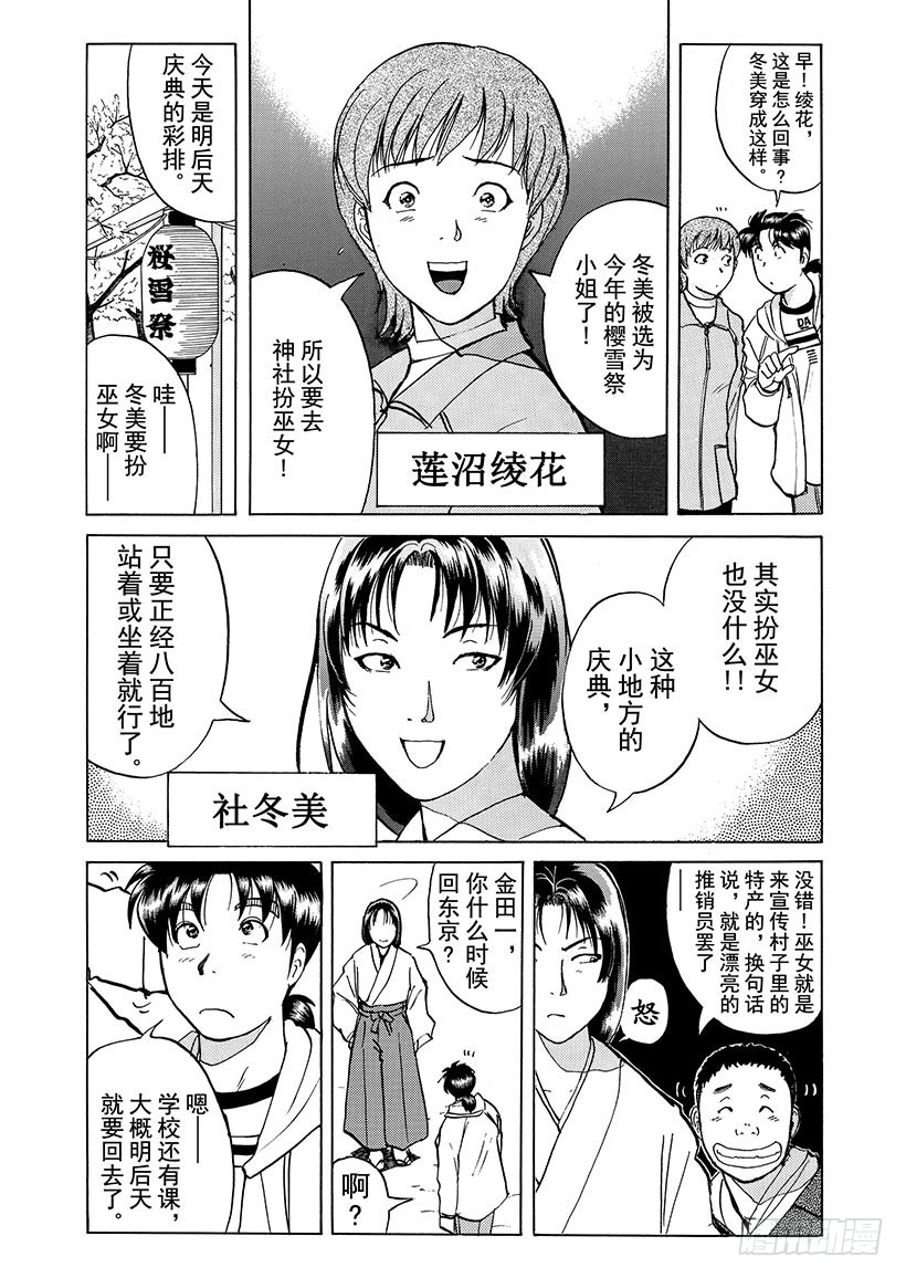 雪影村杀人事件②8