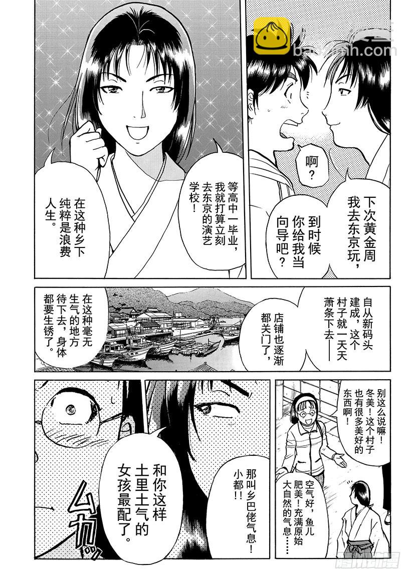 雪影村杀人事件②9