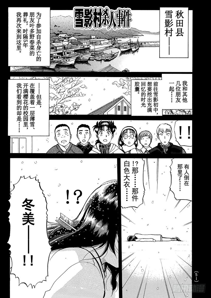 雪影村杀人事件③0