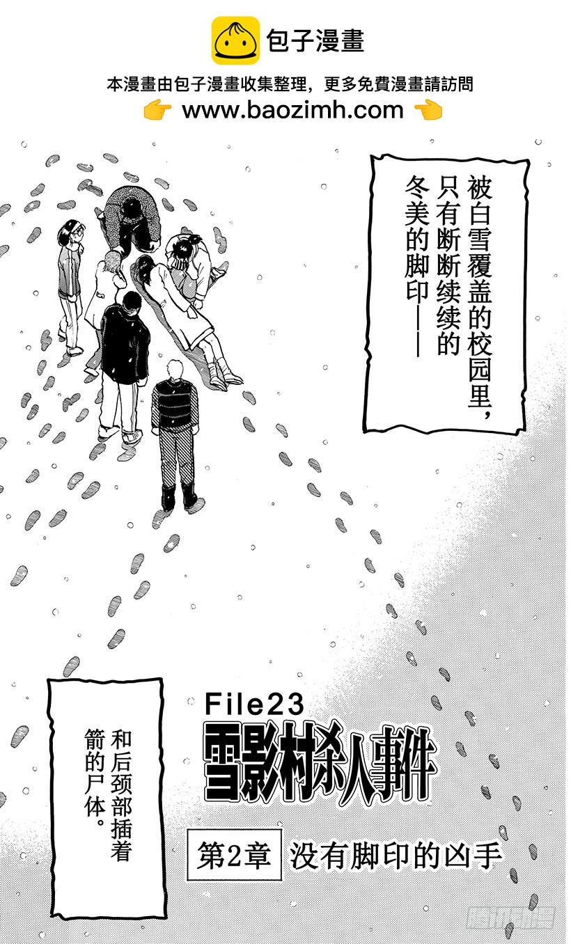 雪影村杀人事件③1