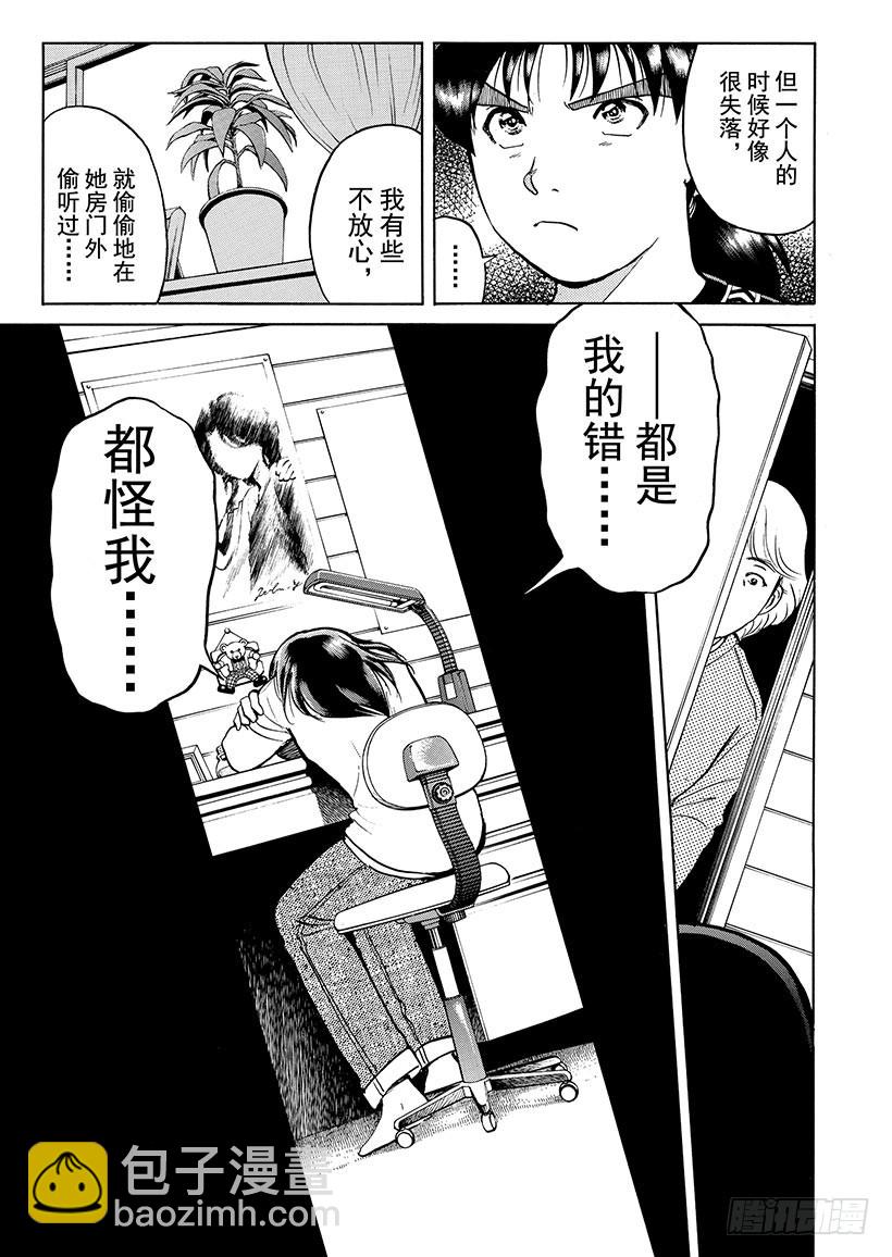 雪影村杀人事件③10