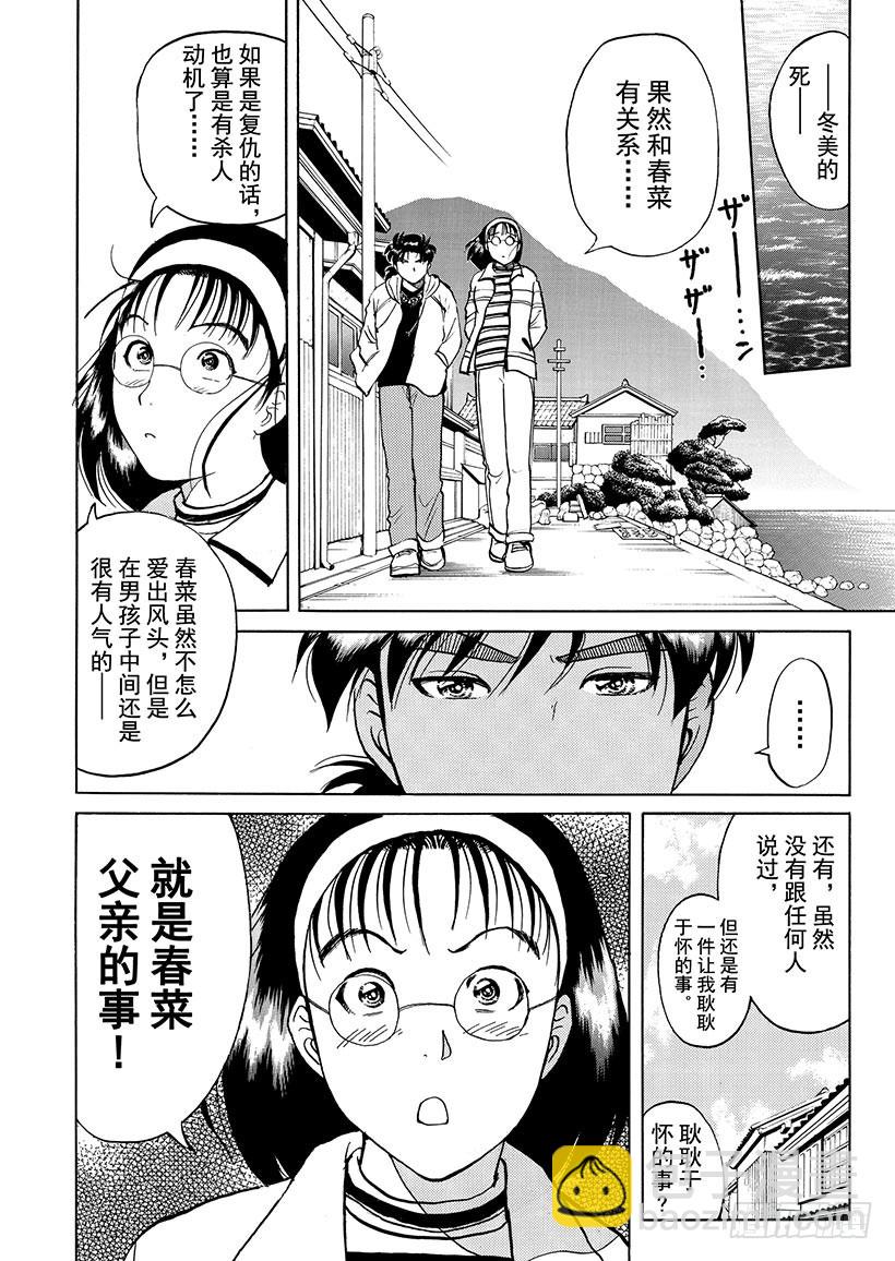 雪影村杀人事件③11