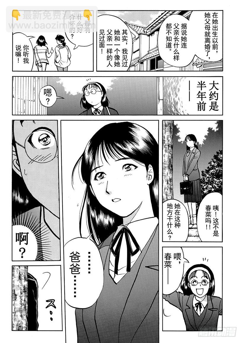 雪影村杀人事件③12