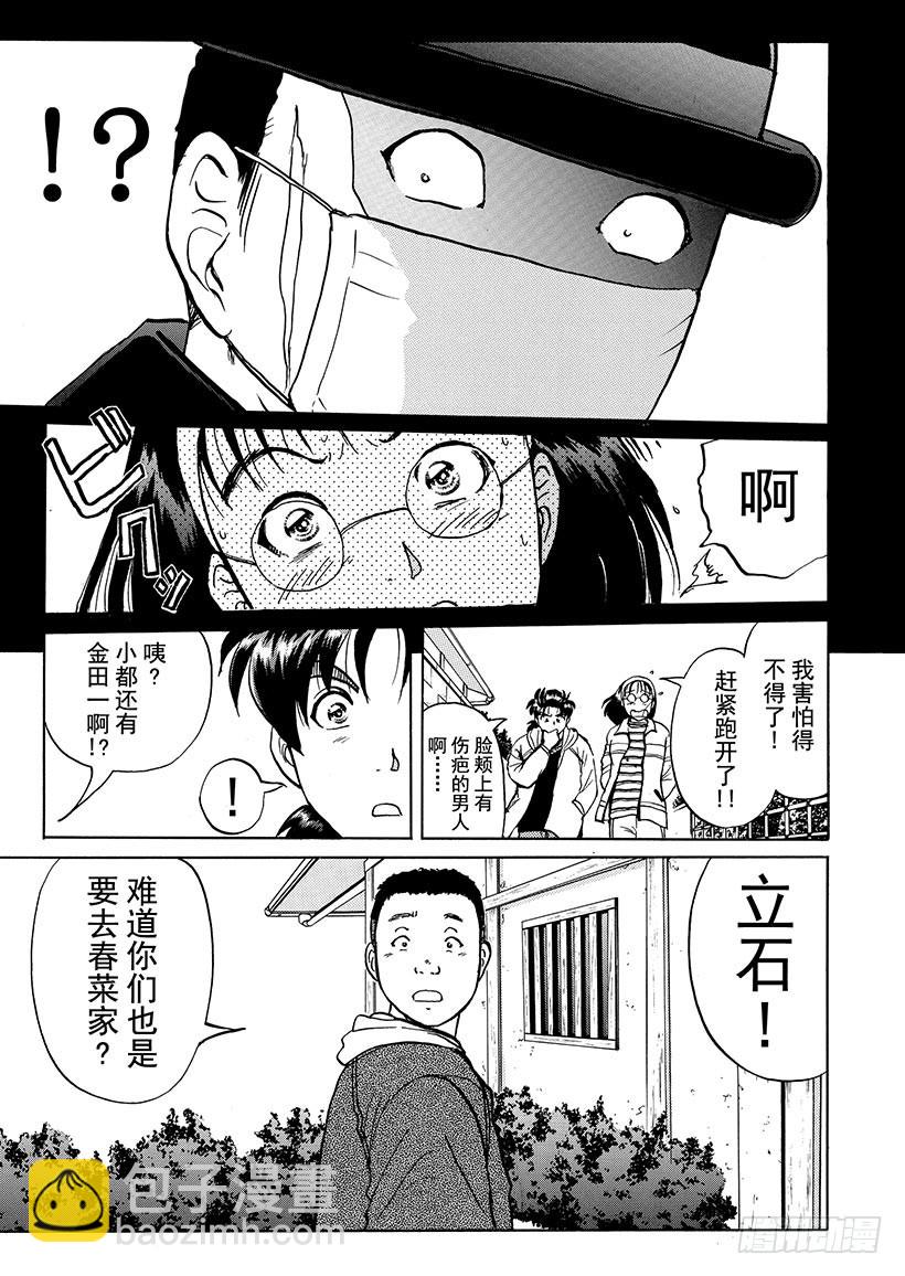 雪影村杀人事件③14