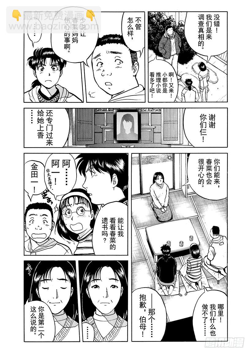 雪影村杀人事件③15