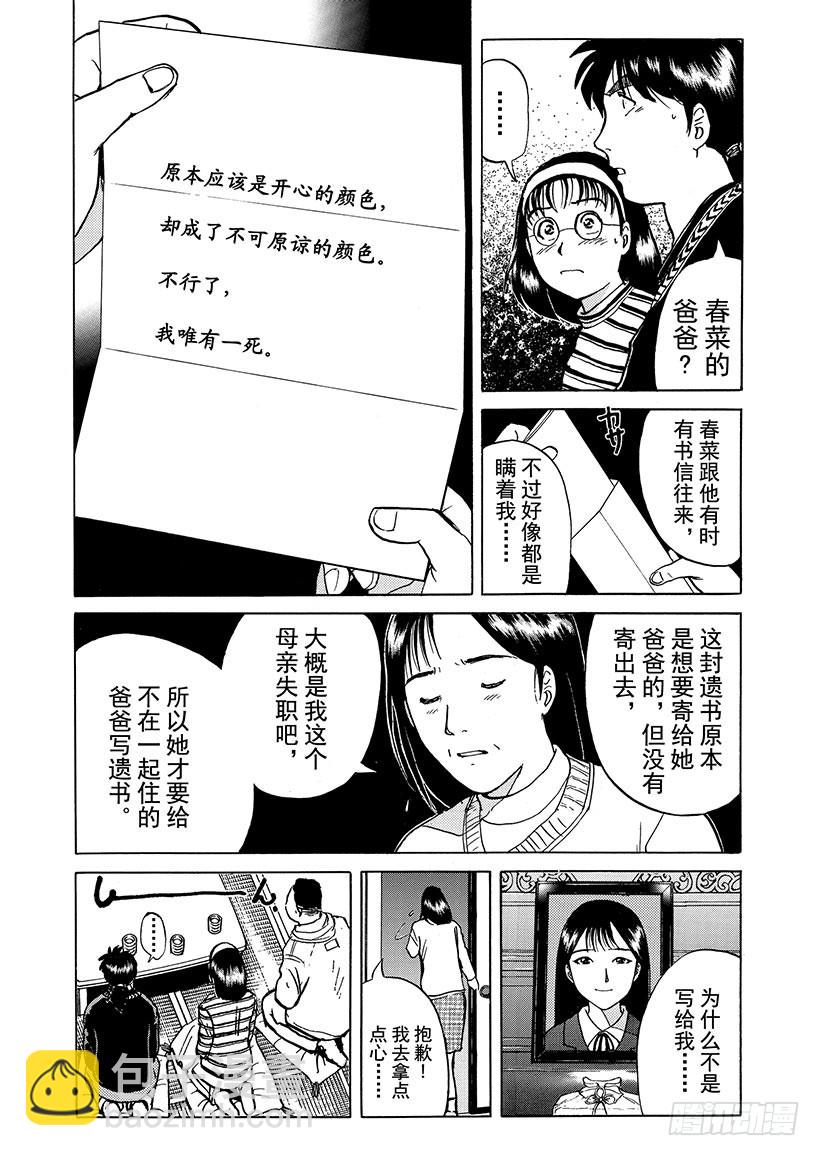 雪影村杀人事件③17