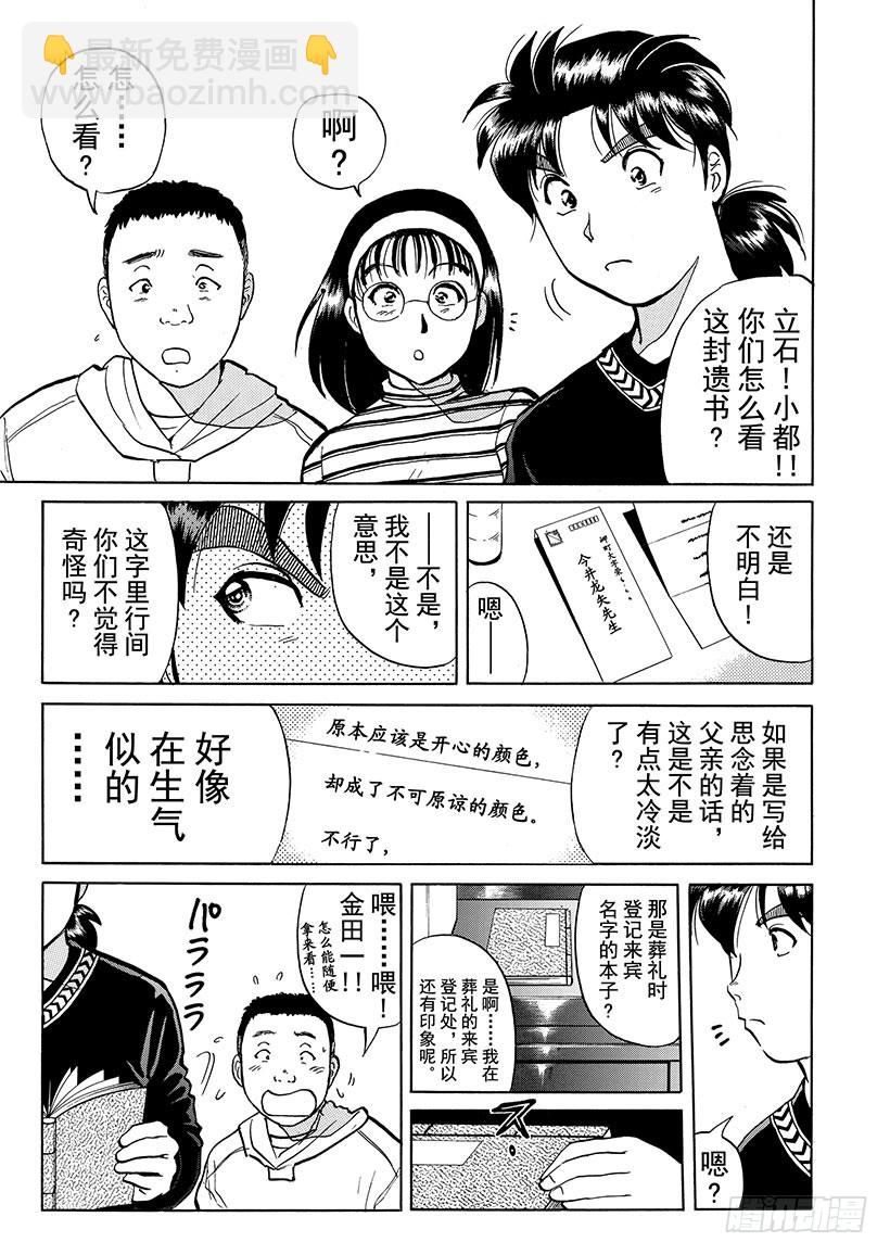 雪影村杀人事件③18