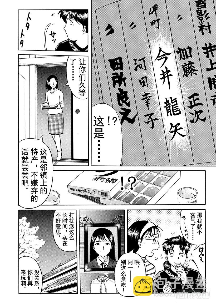 雪影村杀人事件③19