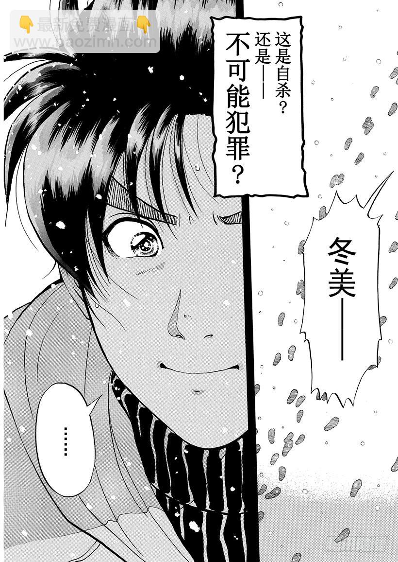 雪影村杀人事件③2