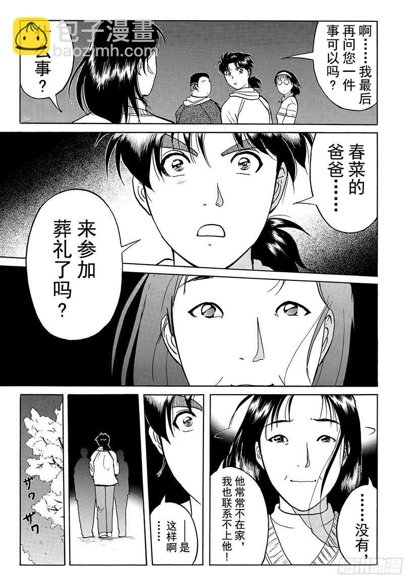 雪影村杀人事件③20