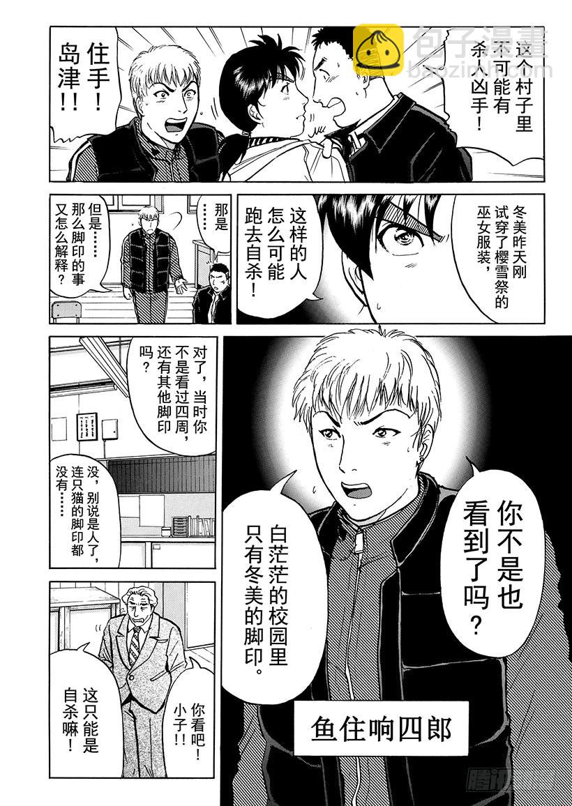 雪影村杀人事件③5