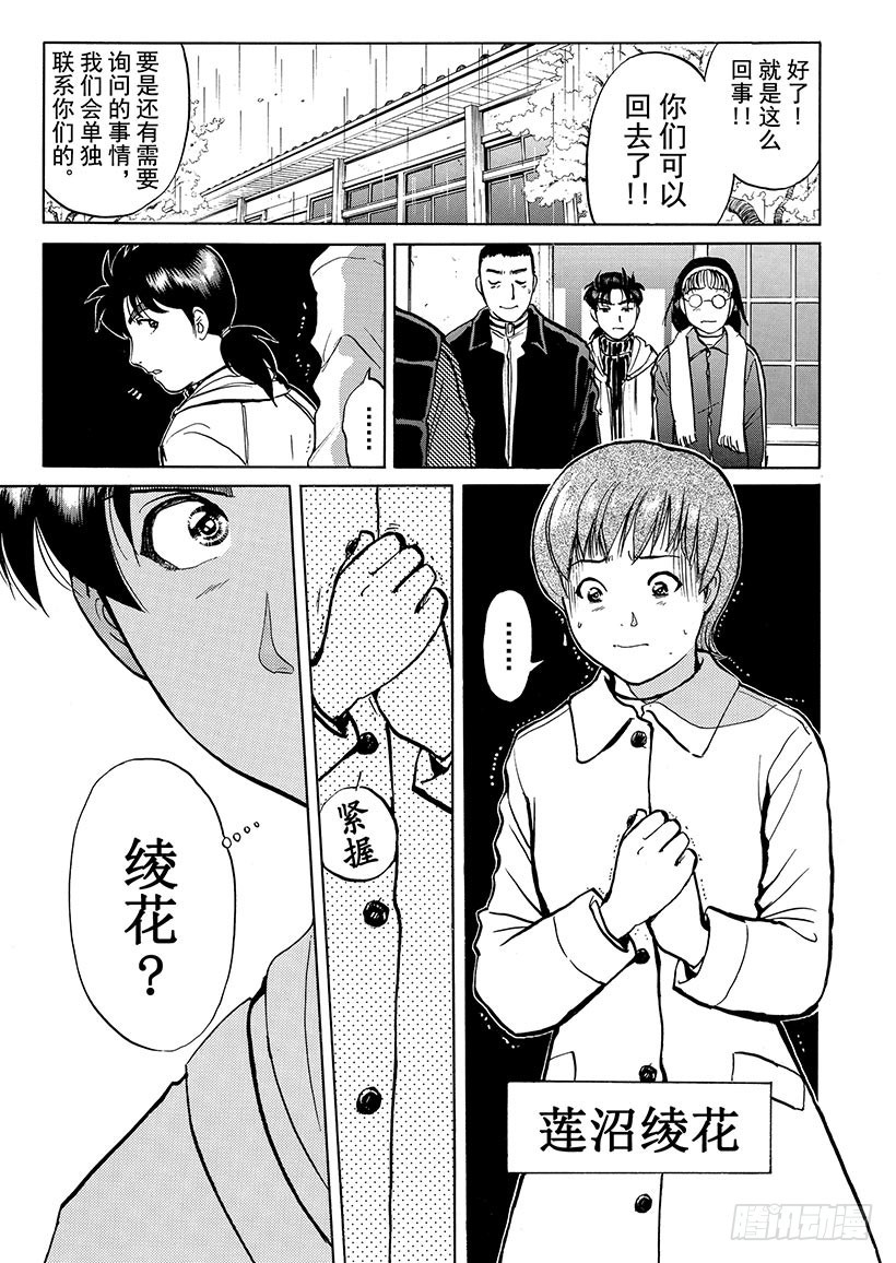 雪影村杀人事件③6