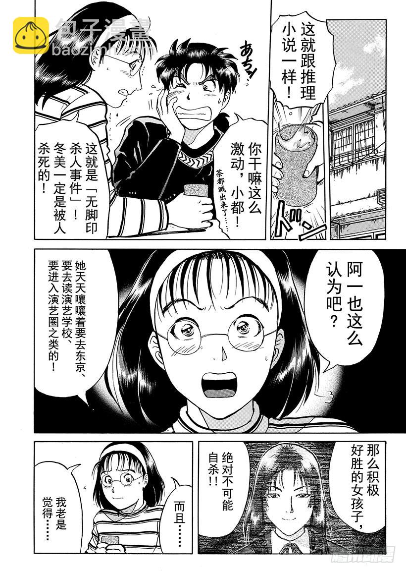 雪影村杀人事件③7