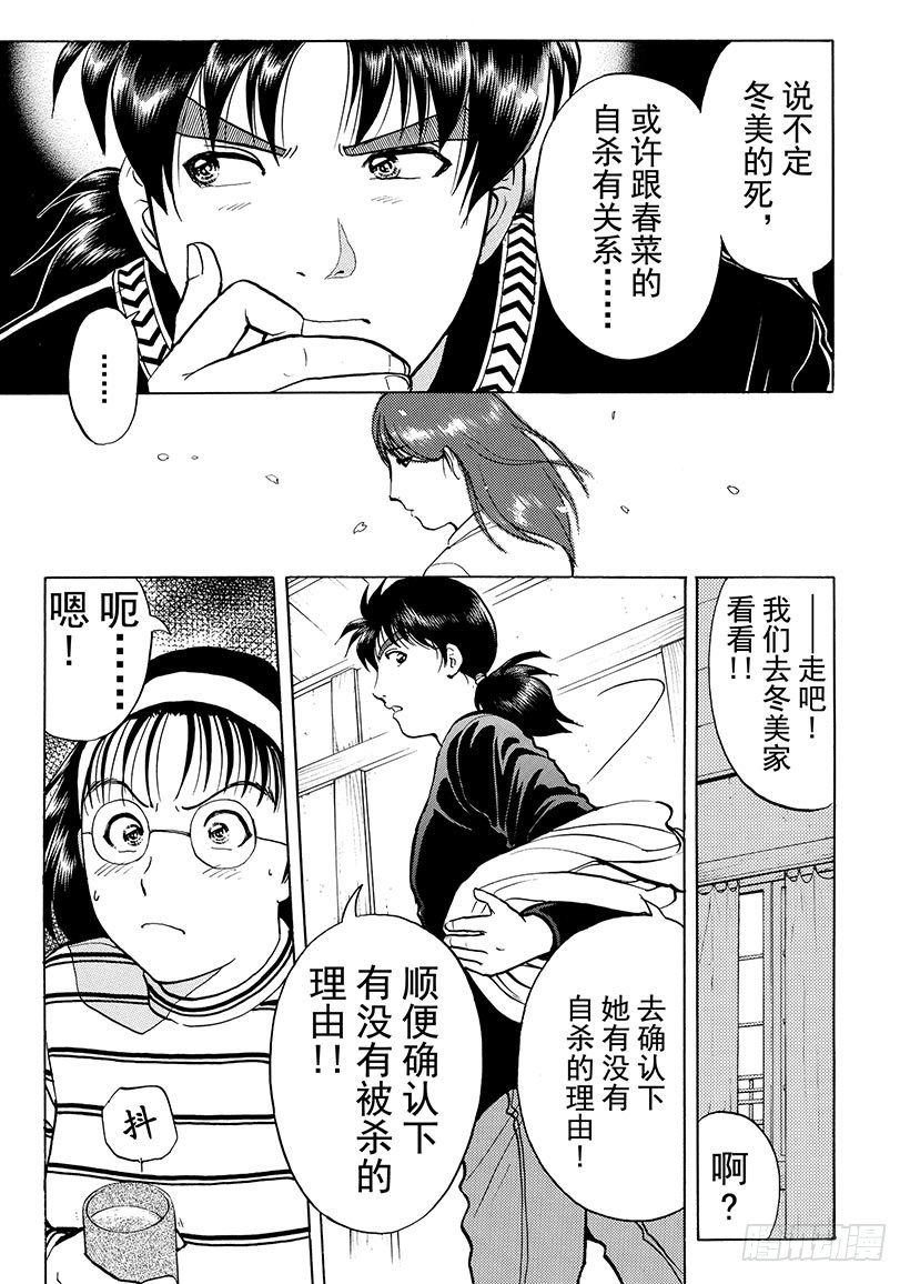 雪影村杀人事件③8