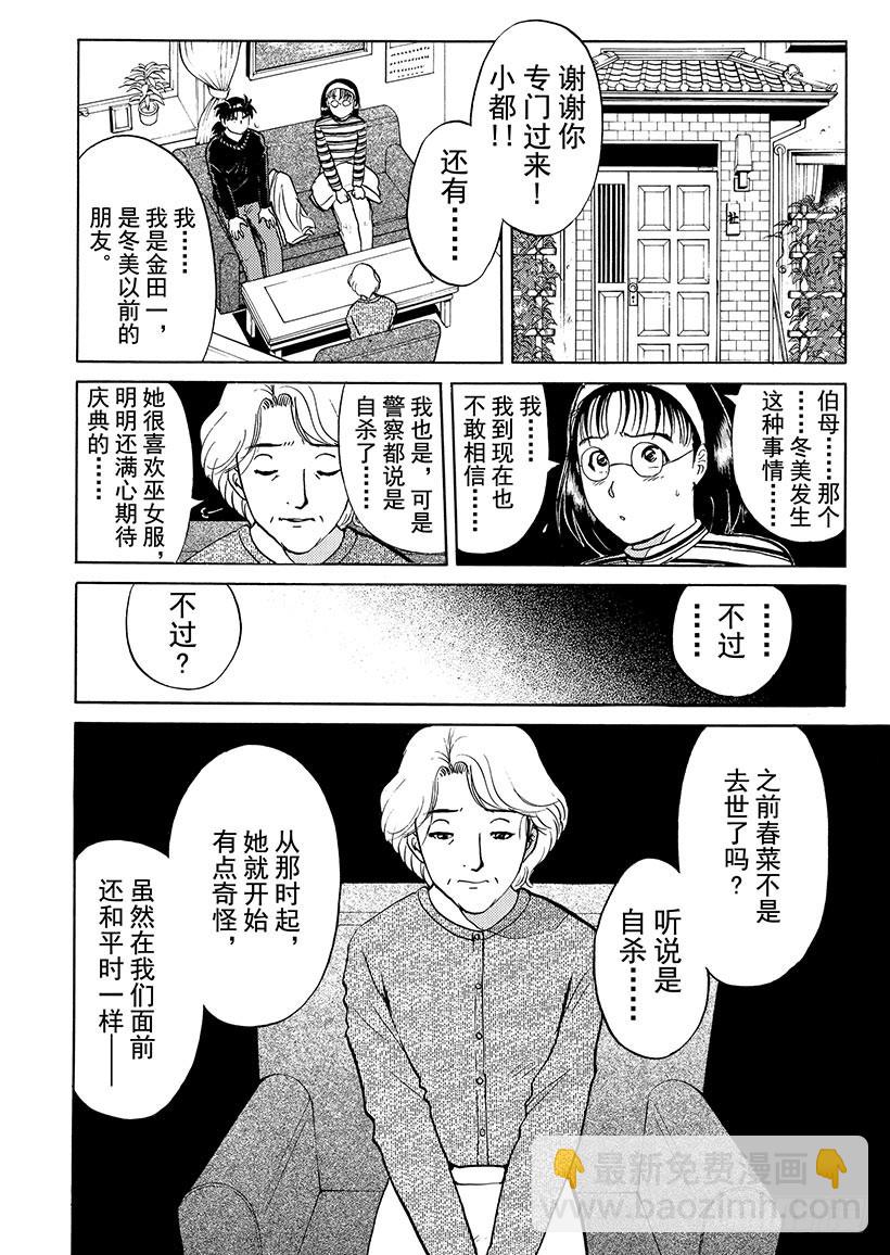 雪影村杀人事件③9