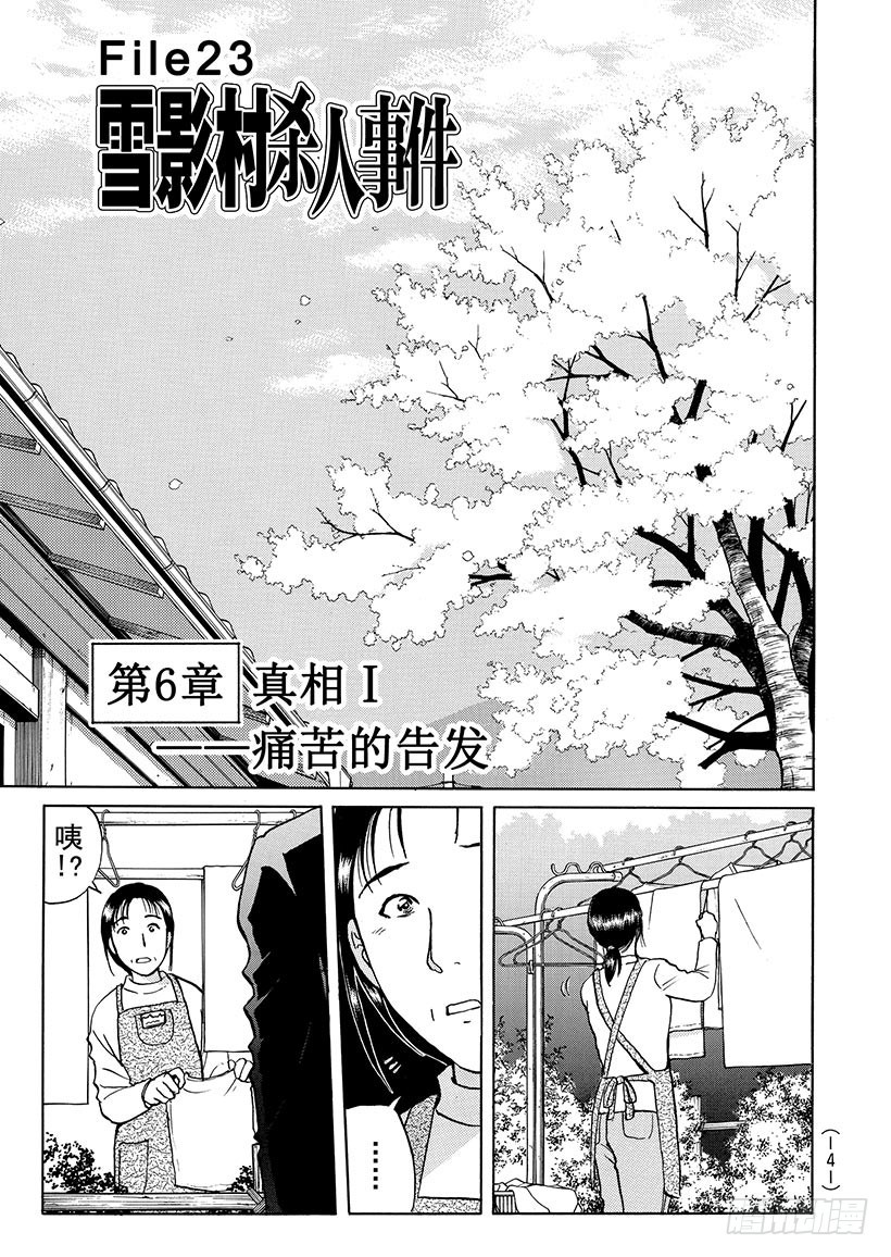 雪影村杀人事件⑦0