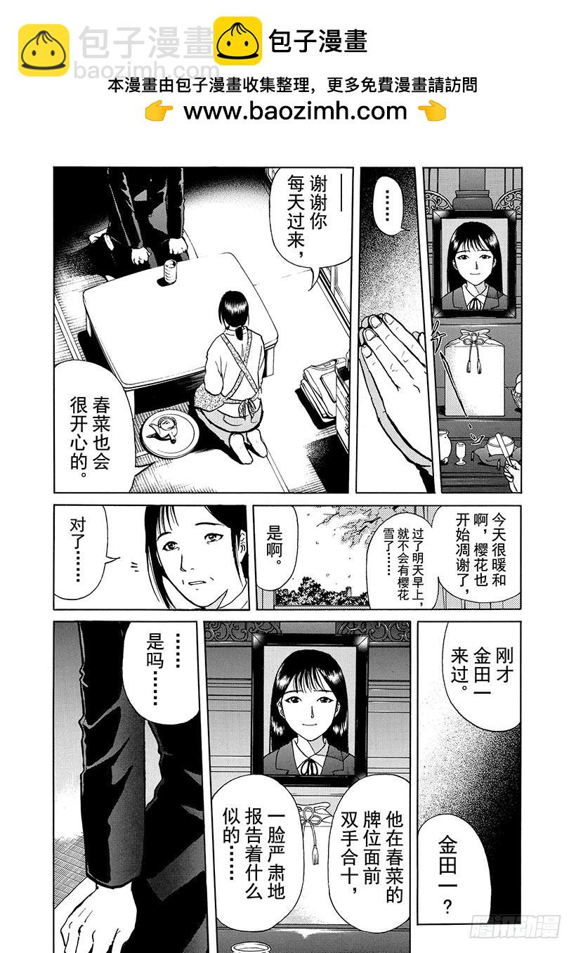 雪影村杀人事件⑦1