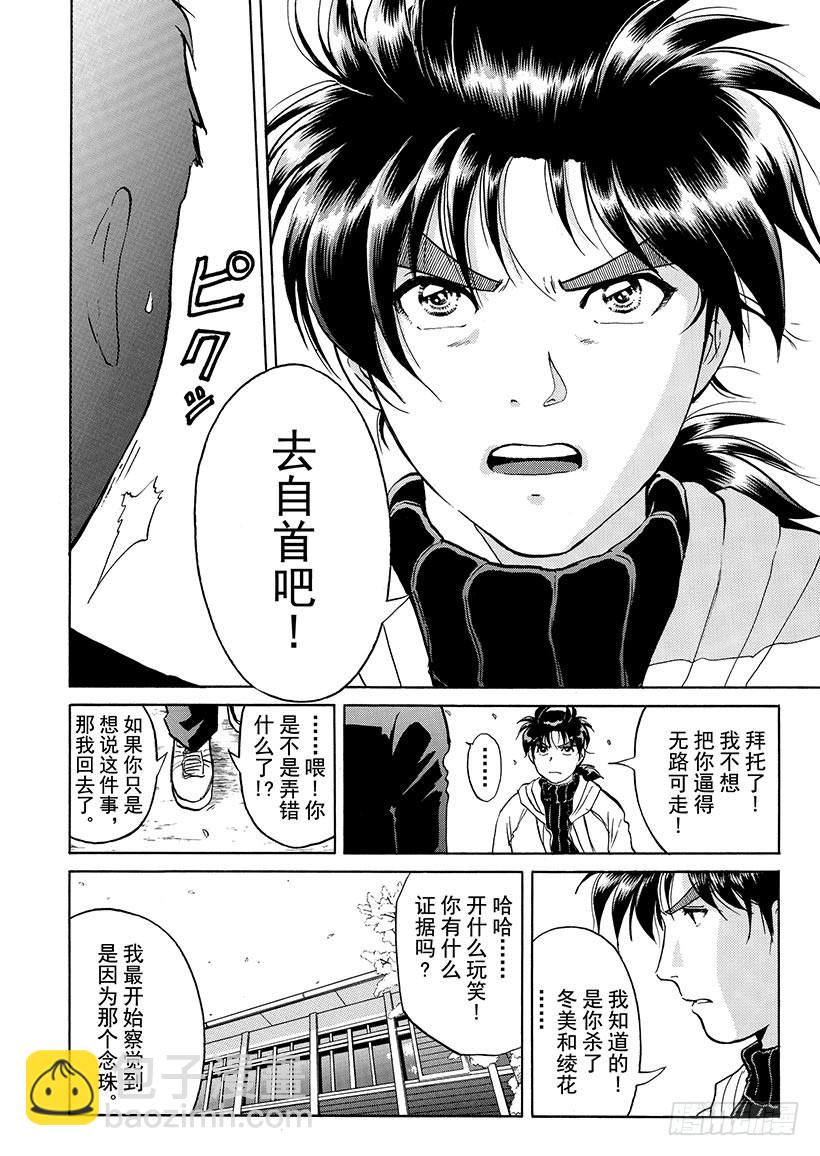 雪影村杀人事件⑦11