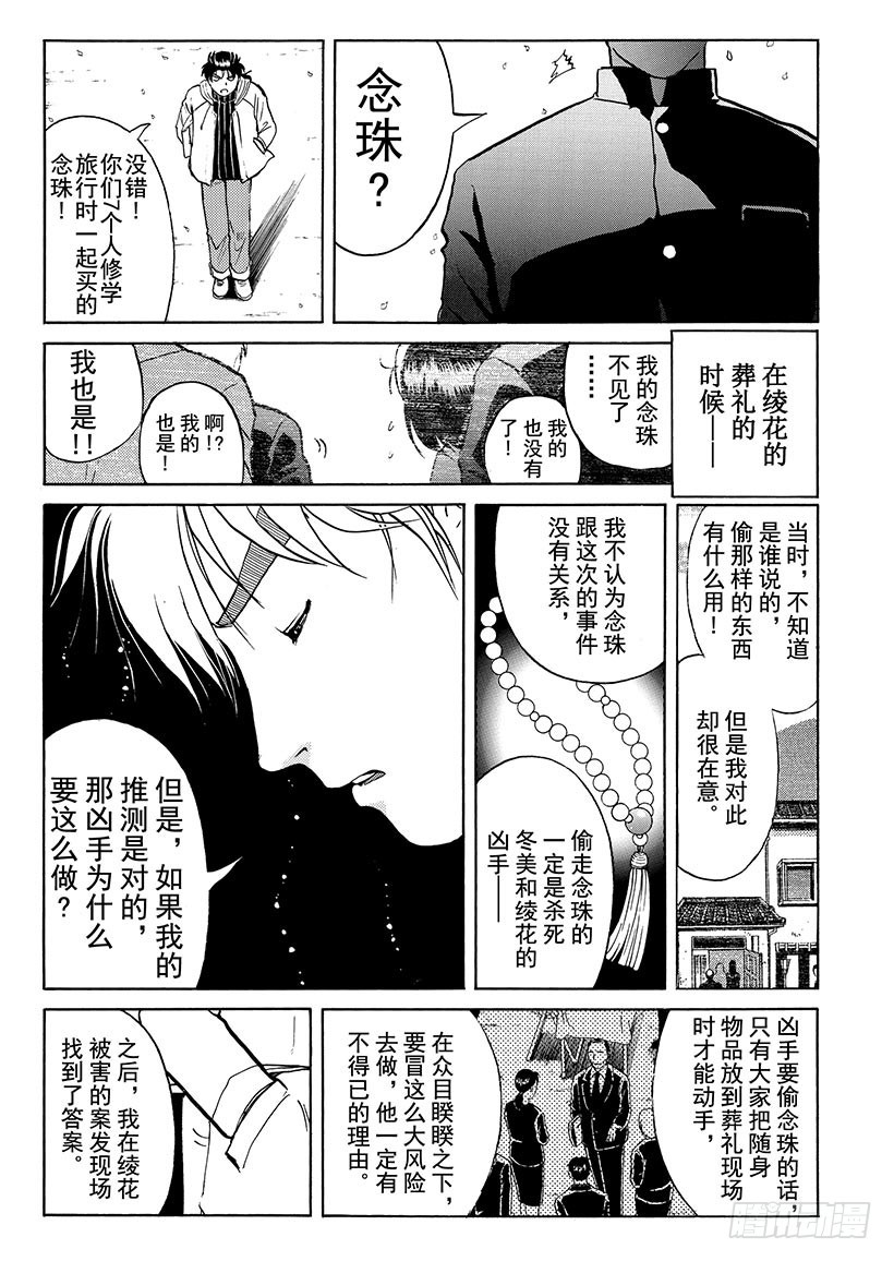 雪影村杀人事件⑦12