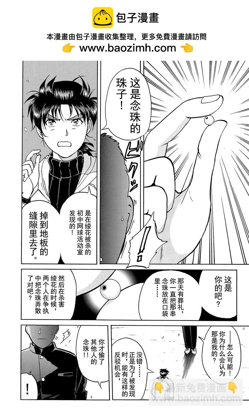 雪影村杀人事件⑦13
