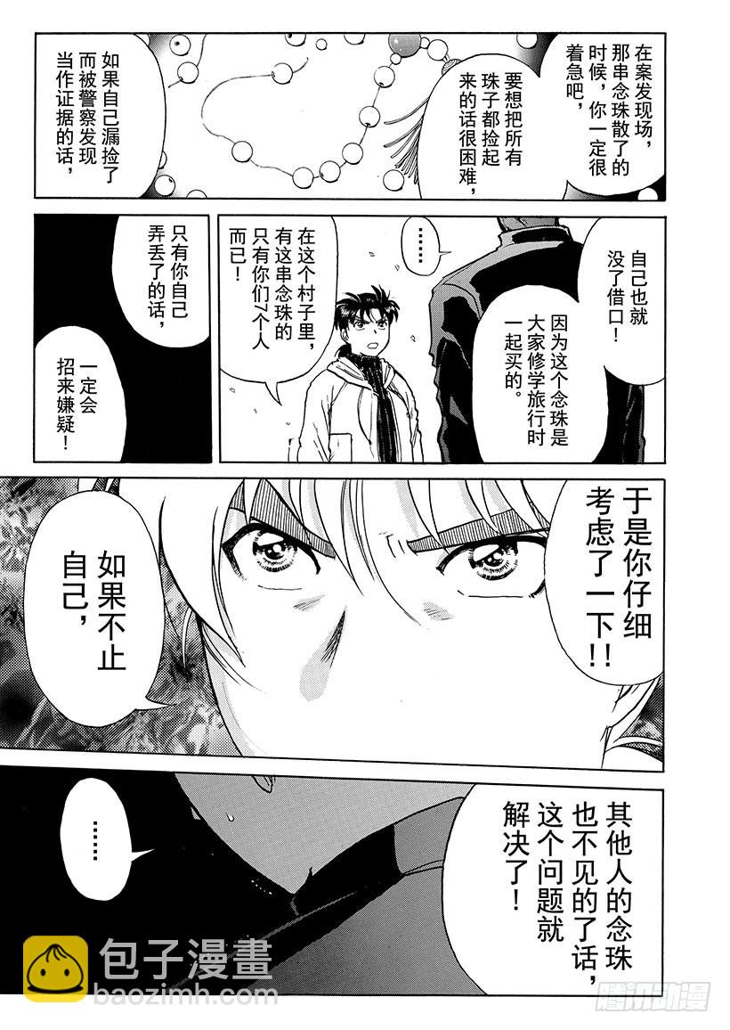 雪影村杀人事件⑦14